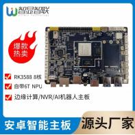RK3588工业主板 自带6T NPU 适用边缘计算/NVR/AI机器人 智显智联